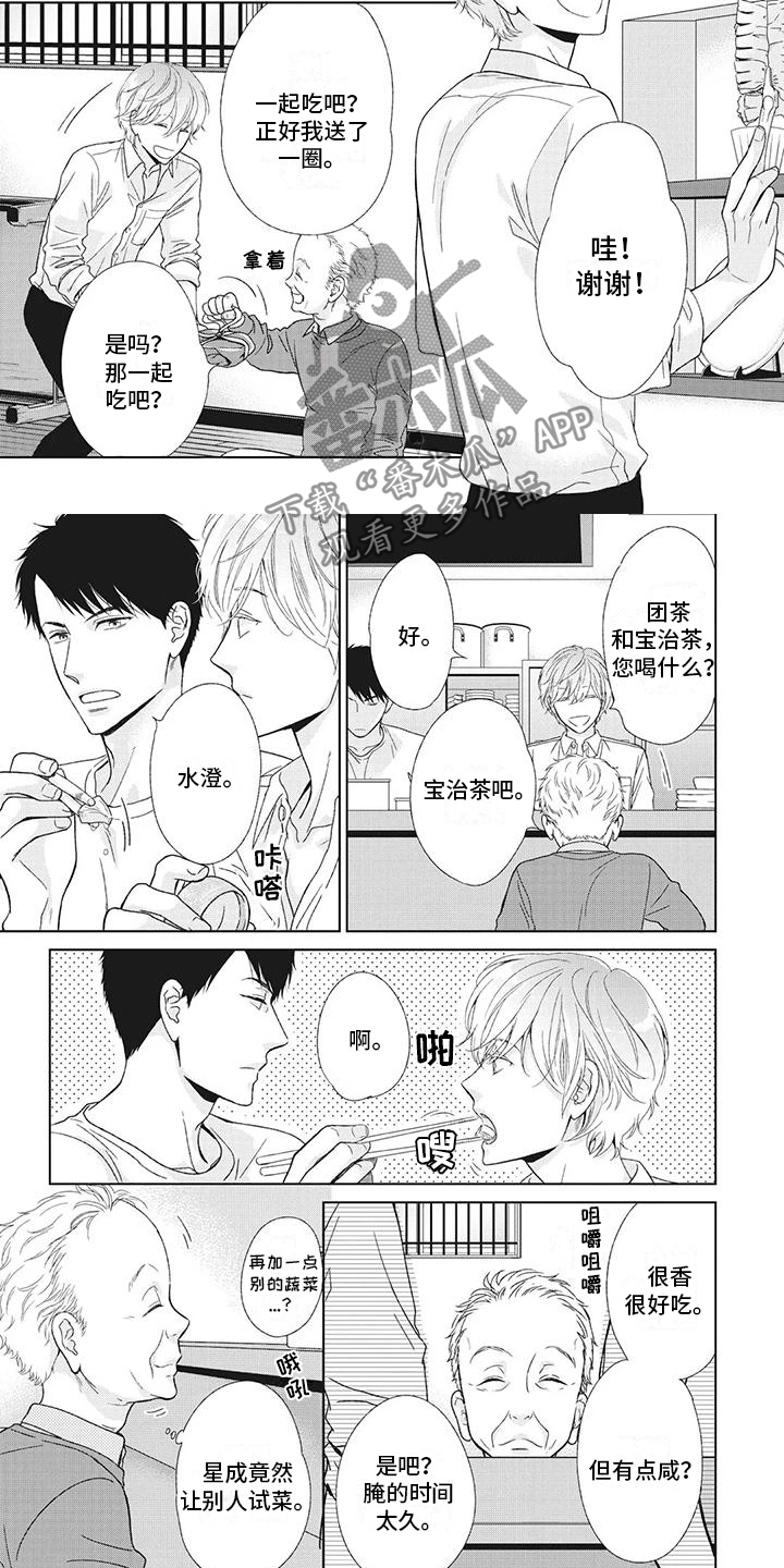 《你不醉没机会》第17章让他试菜 第5页
