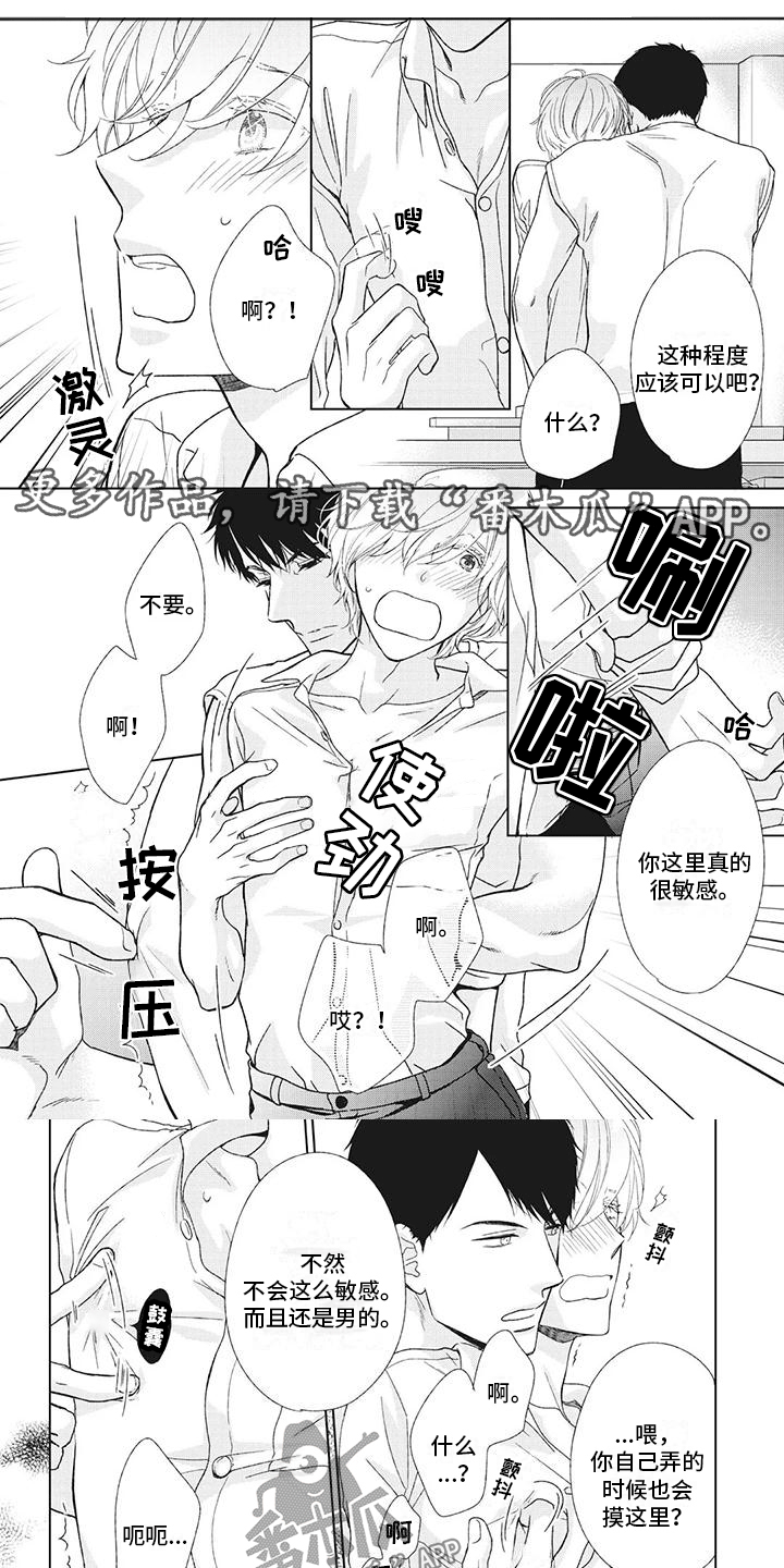 《你不醉没机会》第16章逐渐失控 第1页