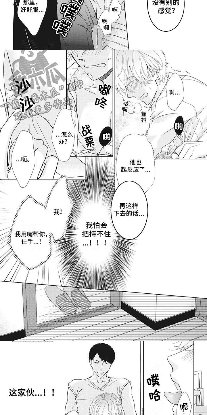 《你不醉没机会》第16章逐渐失控 第3页