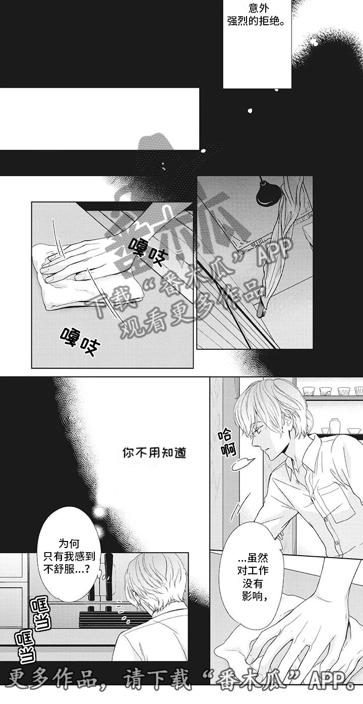 《你不醉没机会》第14章你不用知道 第5页