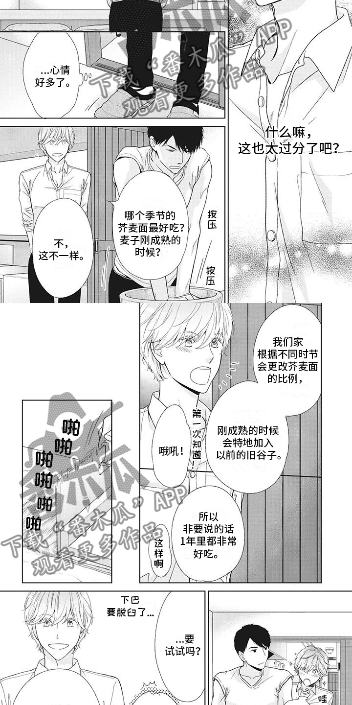 《你不醉没机会》第15章道歉 第2页