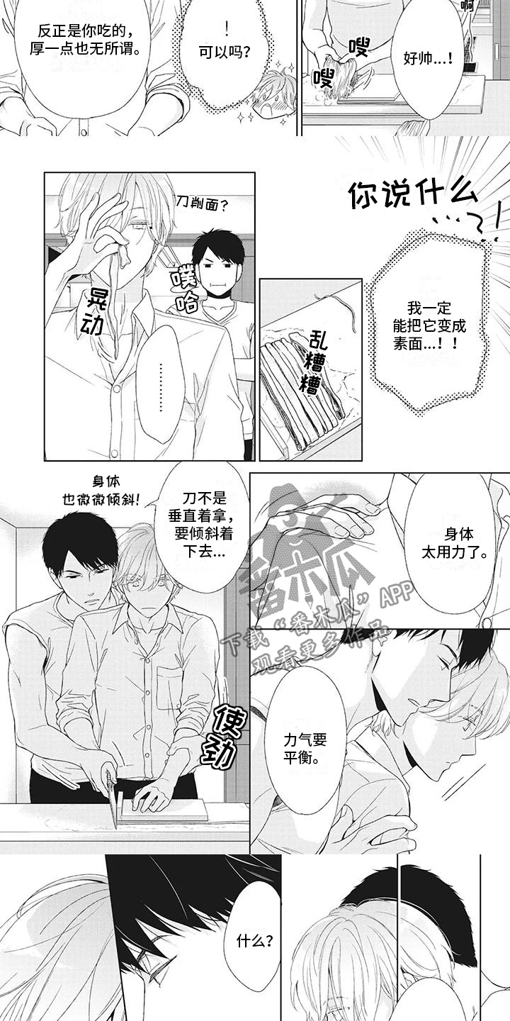 《你不醉没机会》第15章道歉 第3页