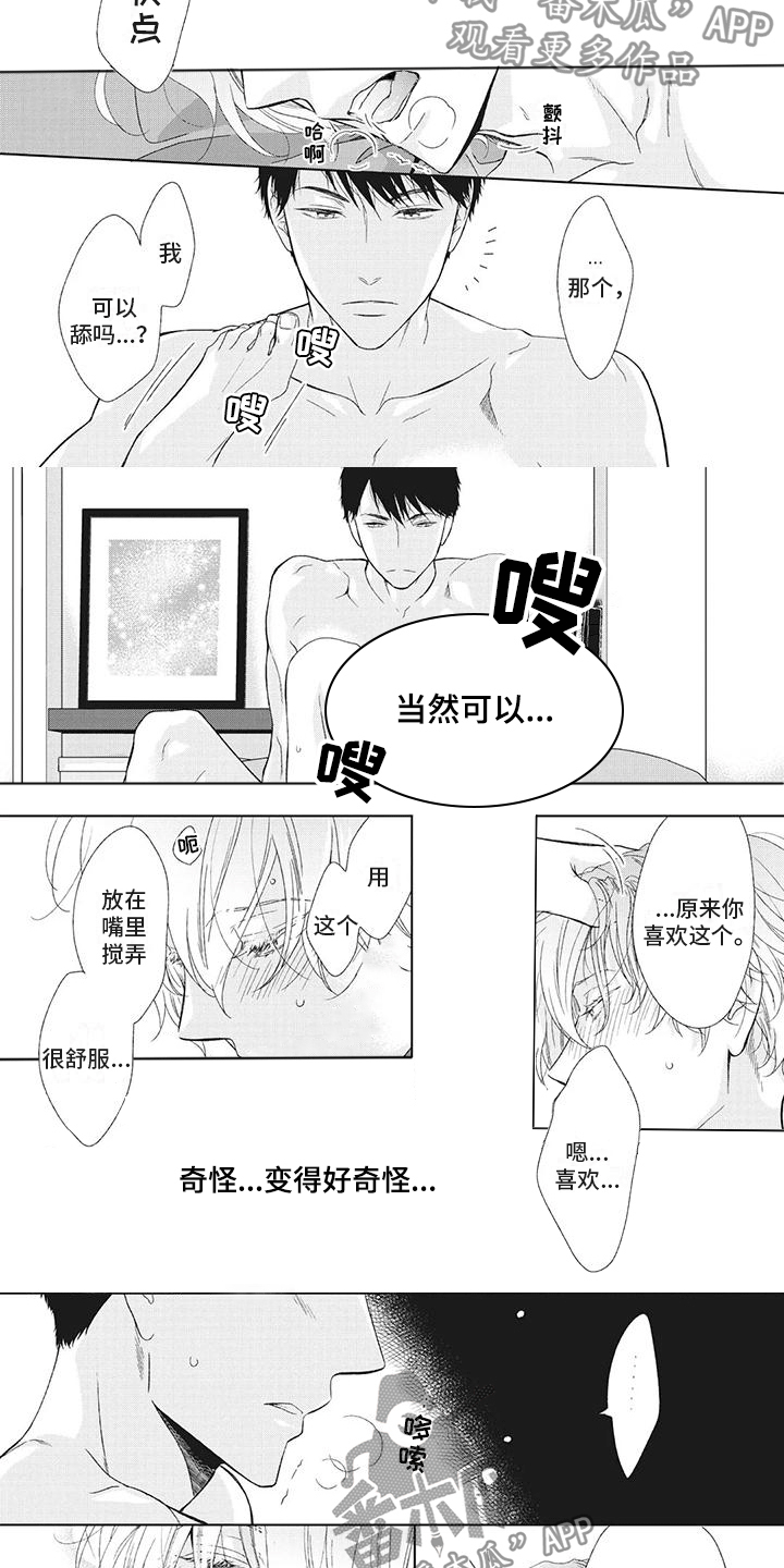 《你不醉没机会》第10章喜欢普通的 第5页
