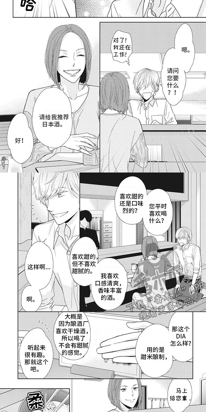 《你不醉没机会》第11章我会害怕 第2页