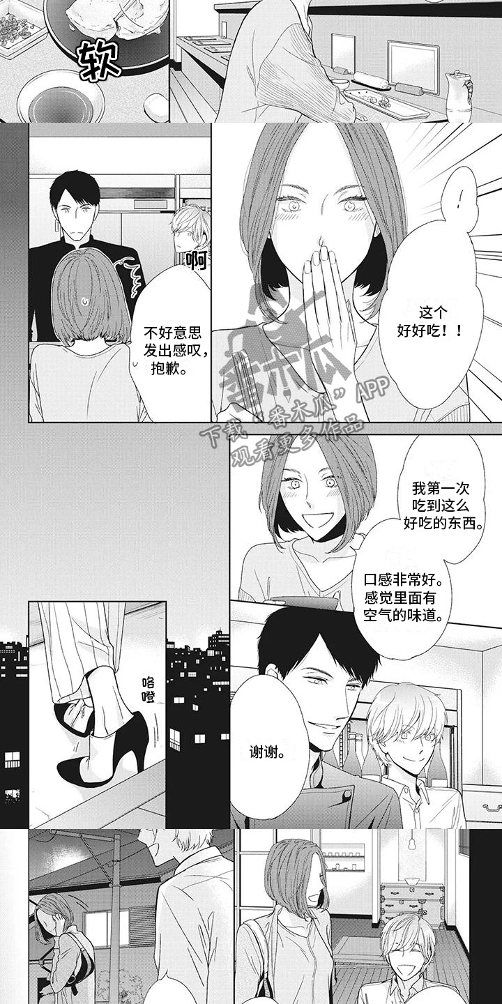 《你不醉没机会》第11章我会害怕 第3页