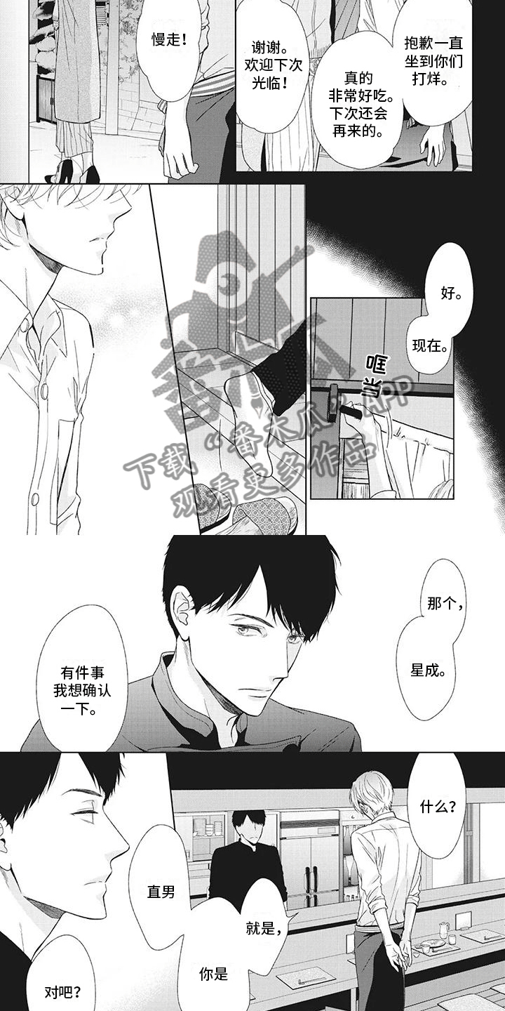 《你不醉没机会》第11章我会害怕 第4页