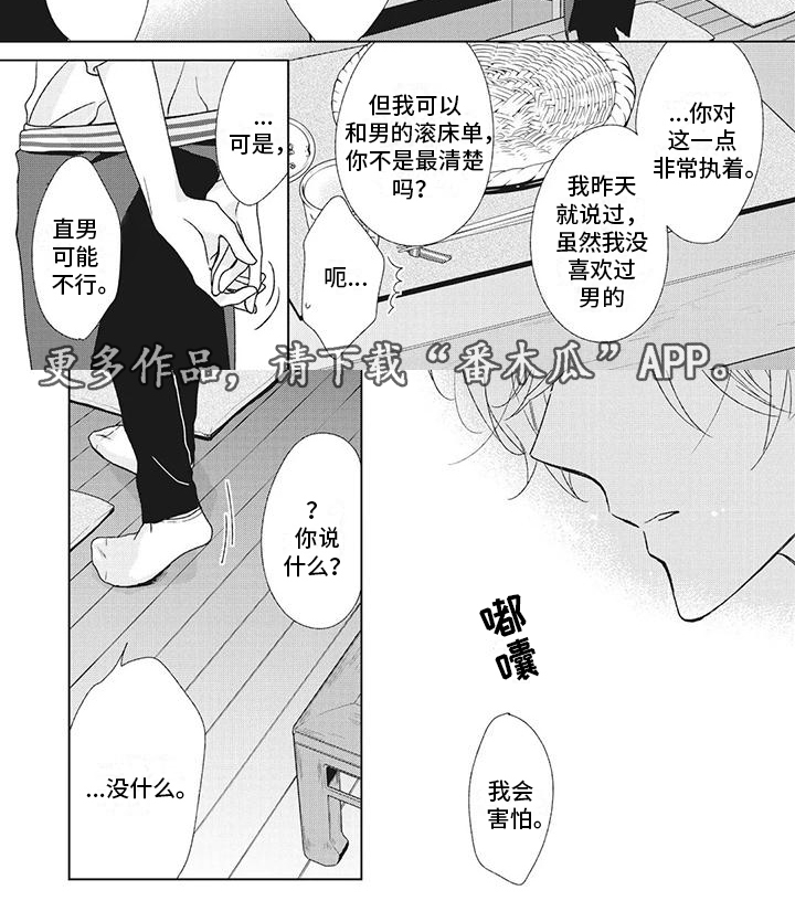 《你不醉没机会》第11章我会害怕 第5页
