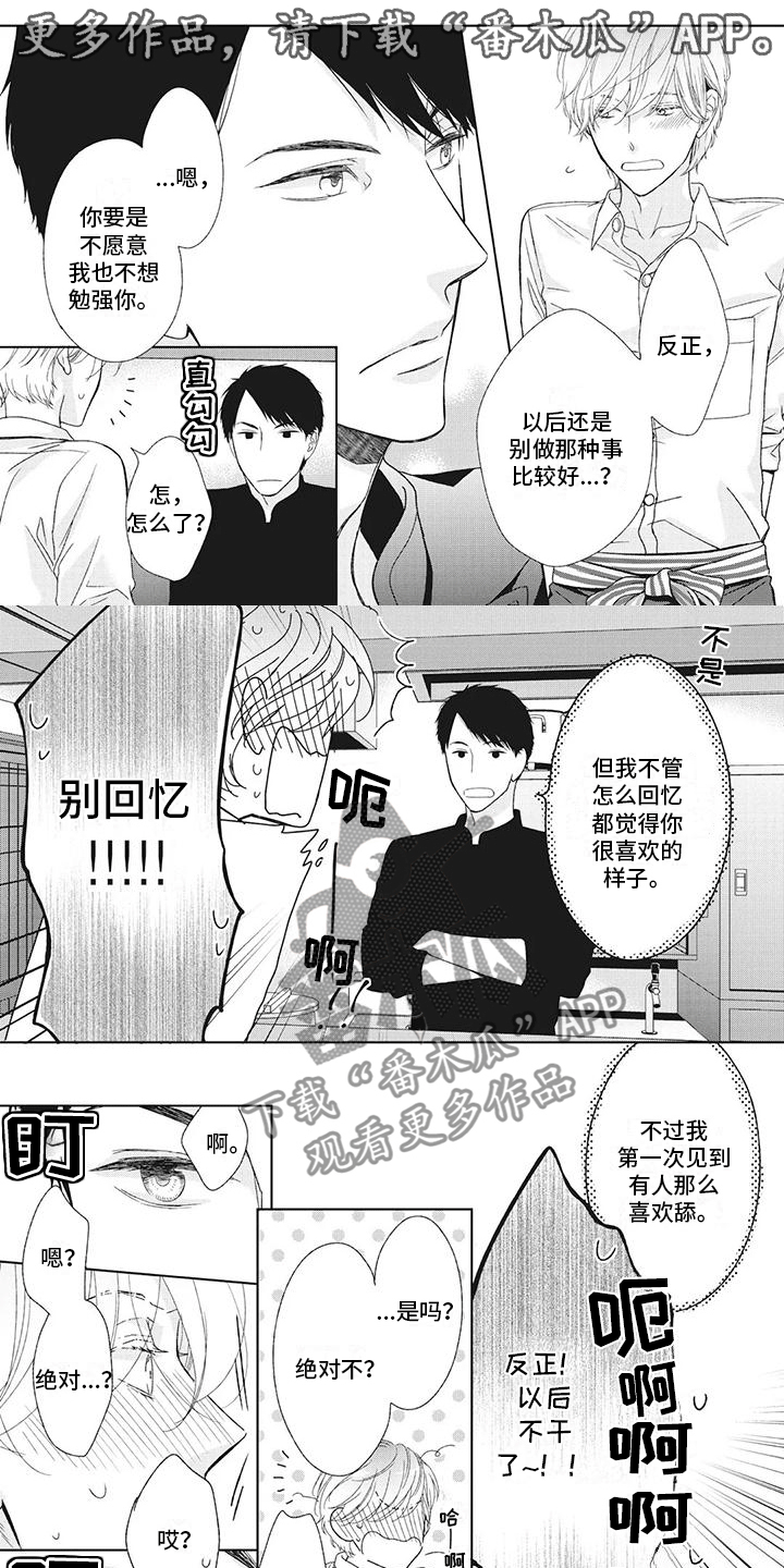 《你不醉没机会》第12章被拒绝 第1页