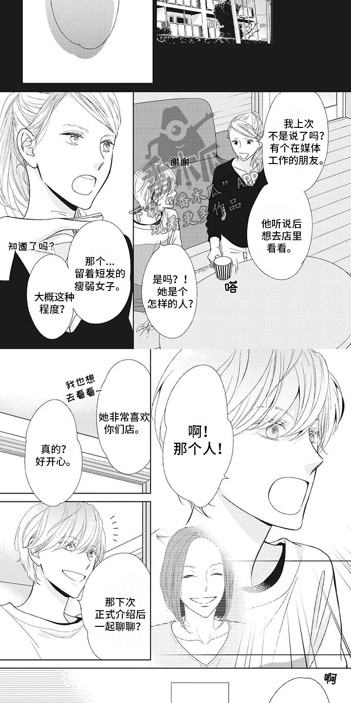 《你不醉没机会》第12章被拒绝 第3页