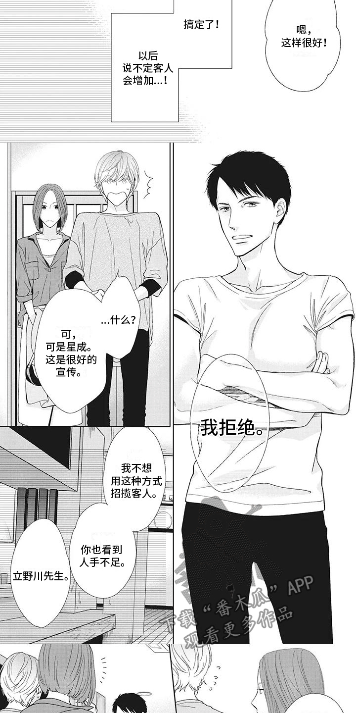 《你不醉没机会》第12章被拒绝 第4页