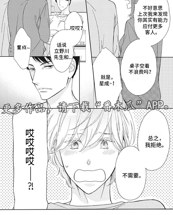 《你不醉没机会》第12章被拒绝 第5页