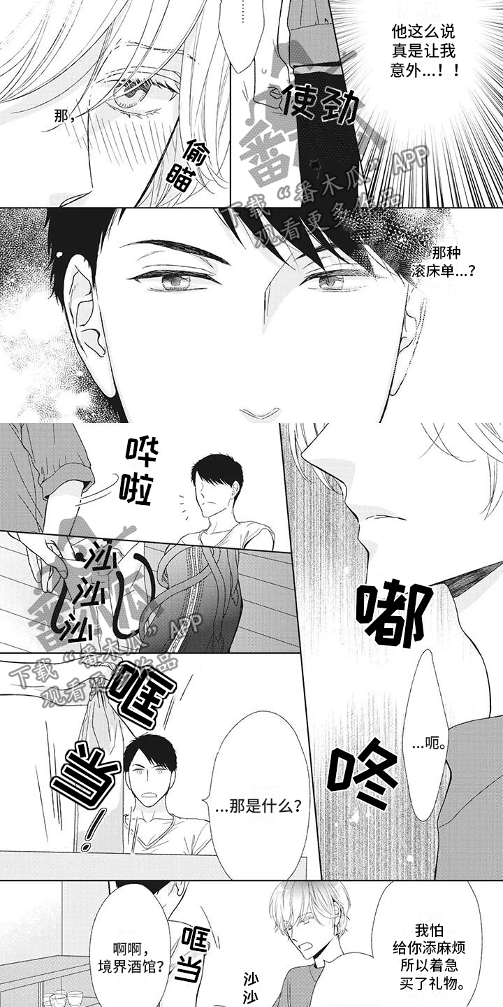 《你不醉没机会》第9章和你应该可以 第2页