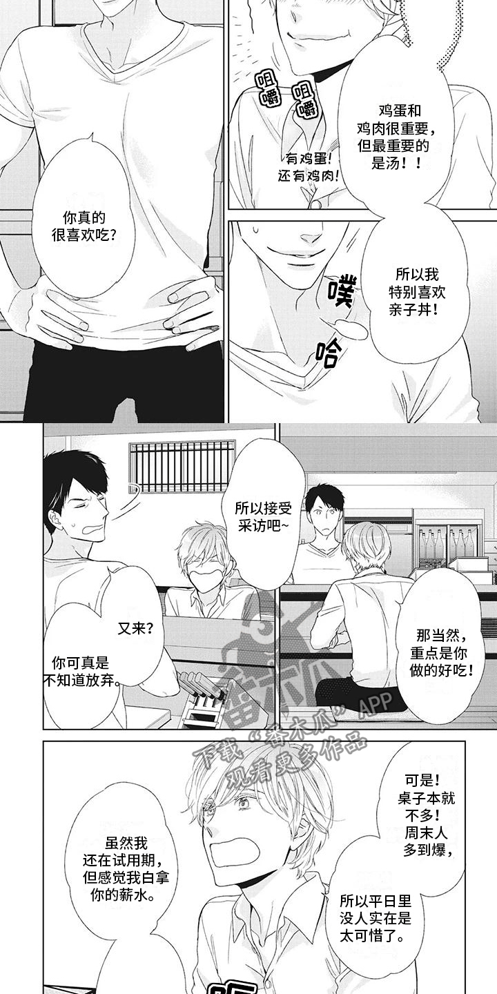 《你不醉没机会》第13章软磨硬泡 第2页