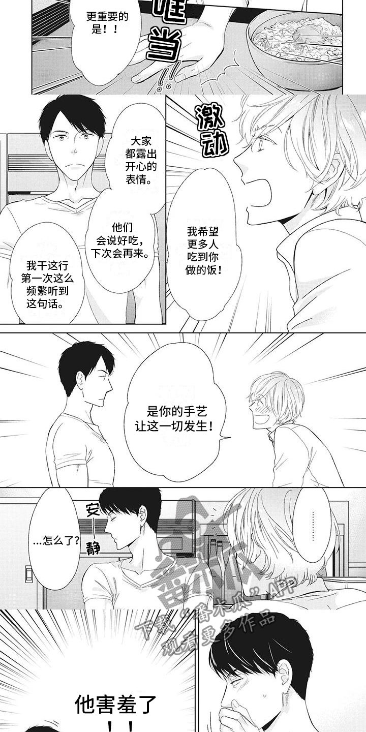 《你不醉没机会》第13章软磨硬泡 第3页
