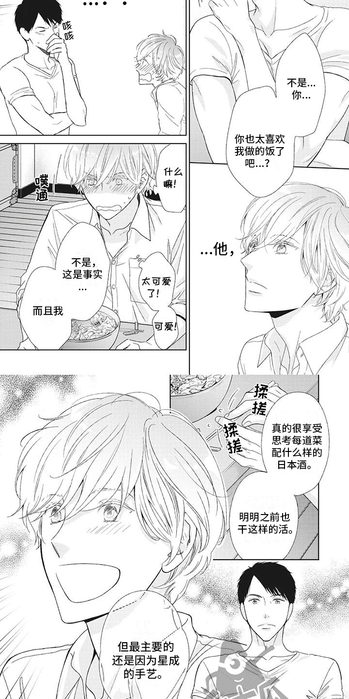 《你不醉没机会》第13章软磨硬泡 第4页
