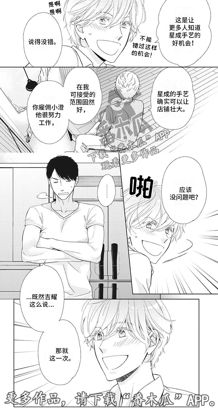 《你不醉没机会》第13章软磨硬泡 第7页