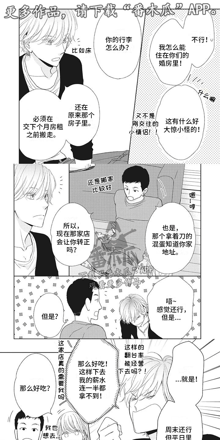 《你不醉没机会》第7章找房子 第1页