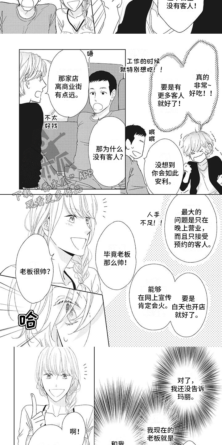 《你不醉没机会》第7章找房子 第2页