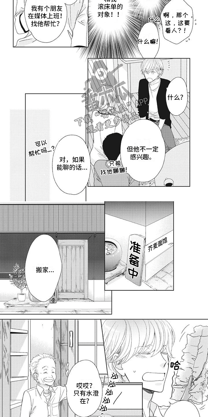 《你不醉没机会》第7章找房子 第3页