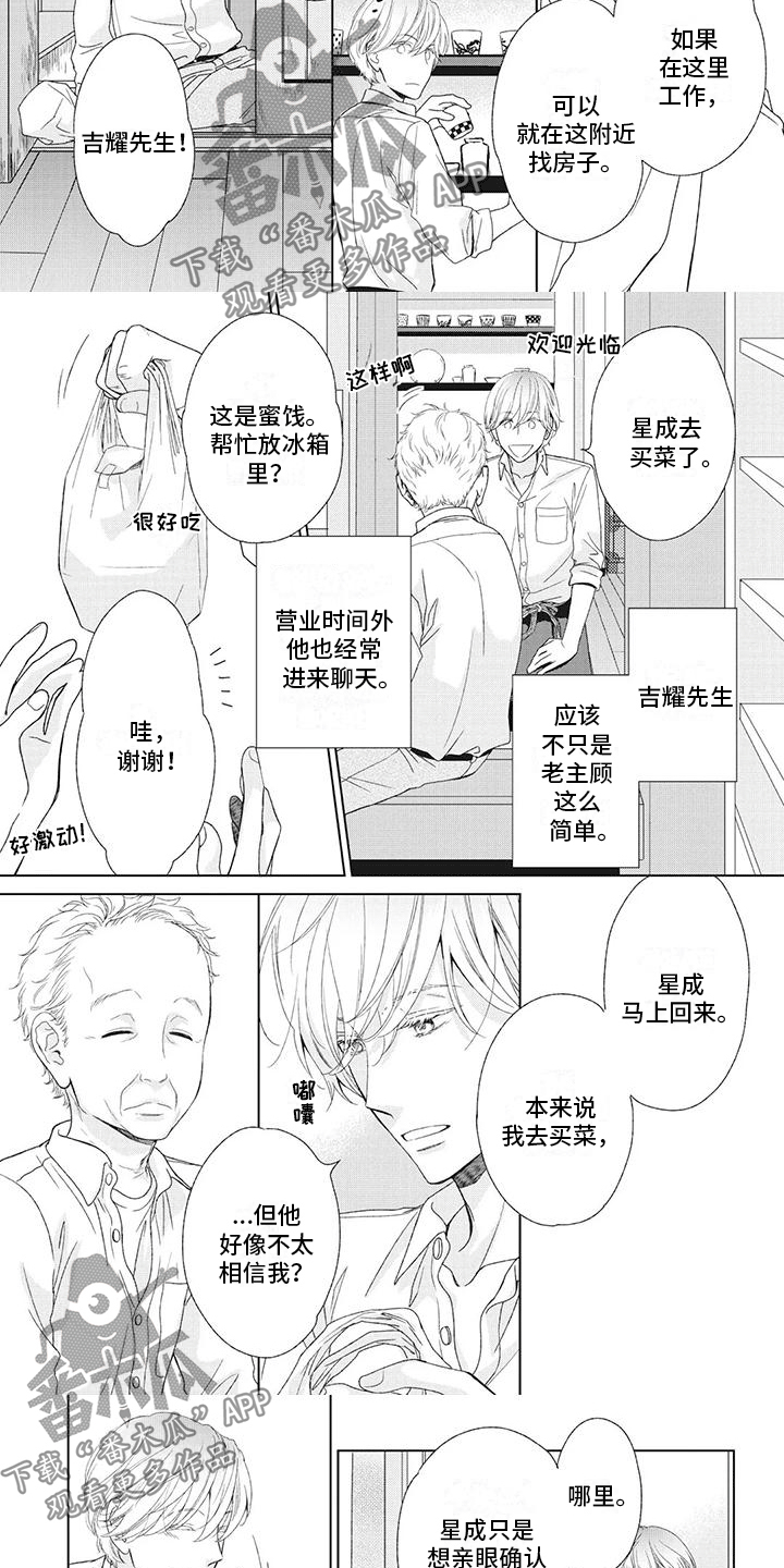 《你不醉没机会》第7章找房子 第4页