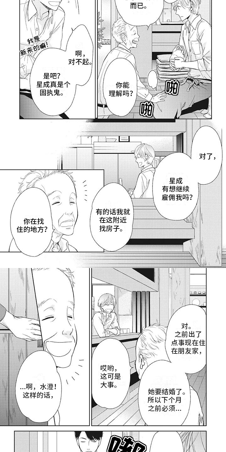 《你不醉没机会》第7章找房子 第5页