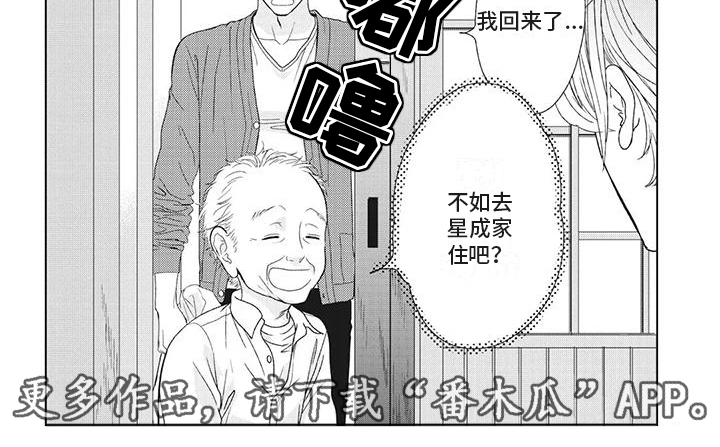 《你不醉没机会》第7章找房子 第6页