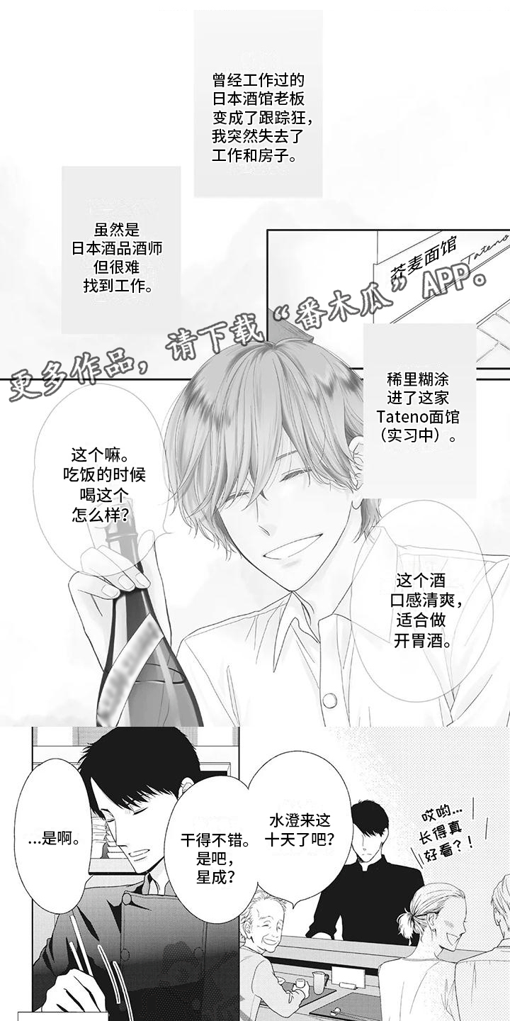 《你不醉没机会》第6章准备搬出去 第1页