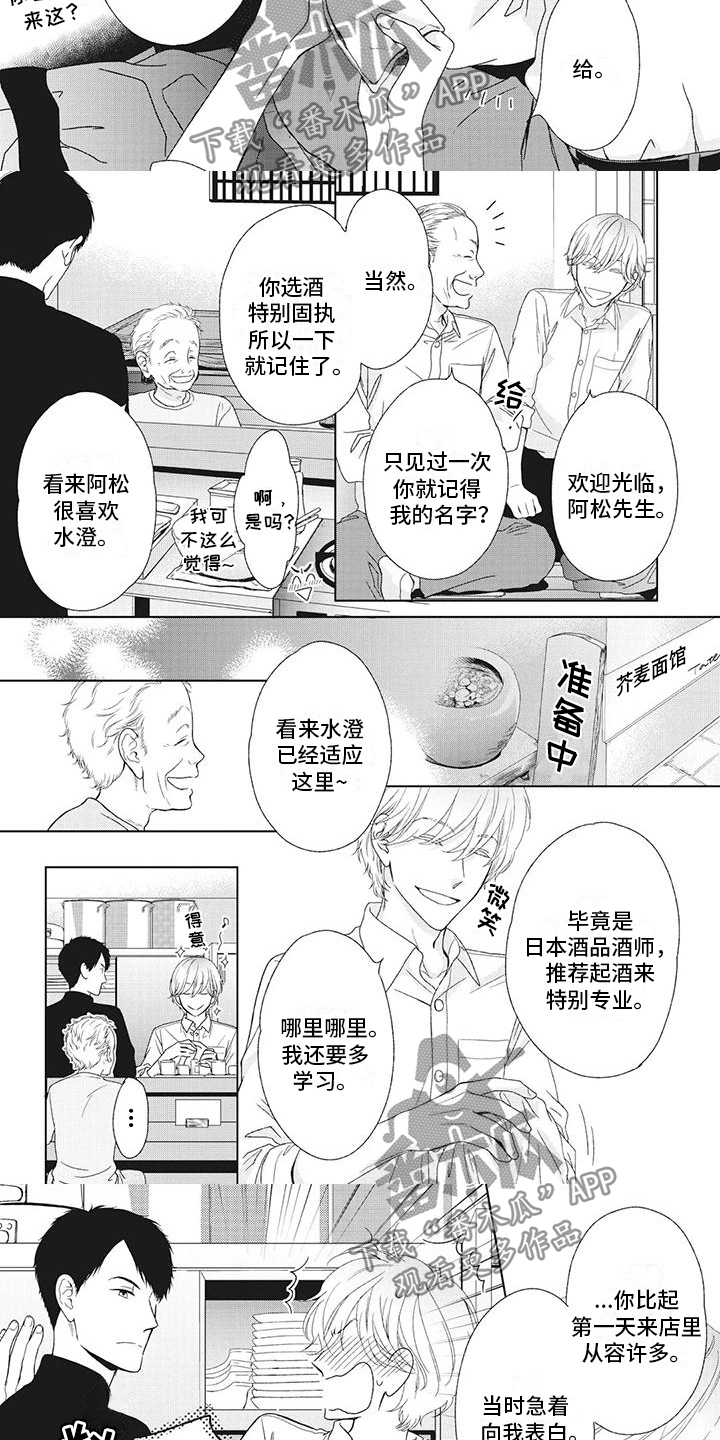 《你不醉没机会》第6章准备搬出去 第3页