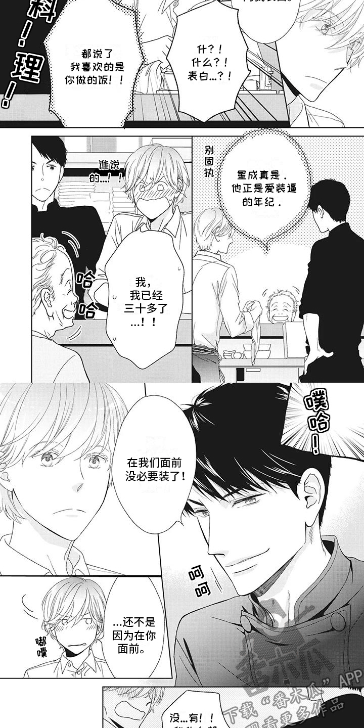 《你不醉没机会》第6章准备搬出去 第4页