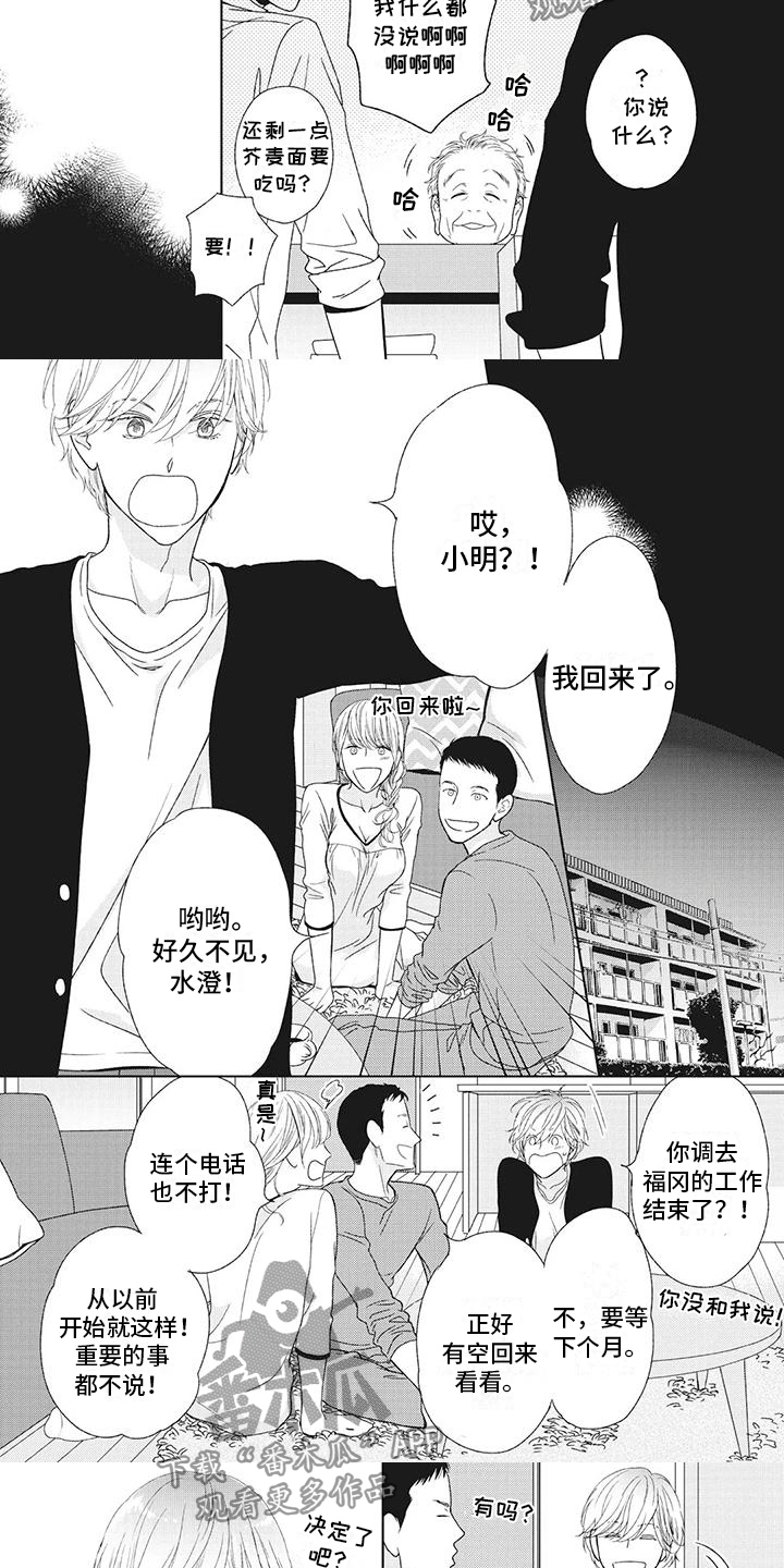 《你不醉没机会》第6章准备搬出去 第5页