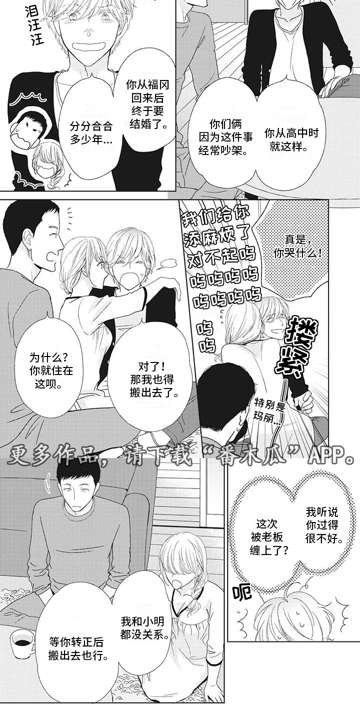《你不醉没机会》第6章准备搬出去 第6页