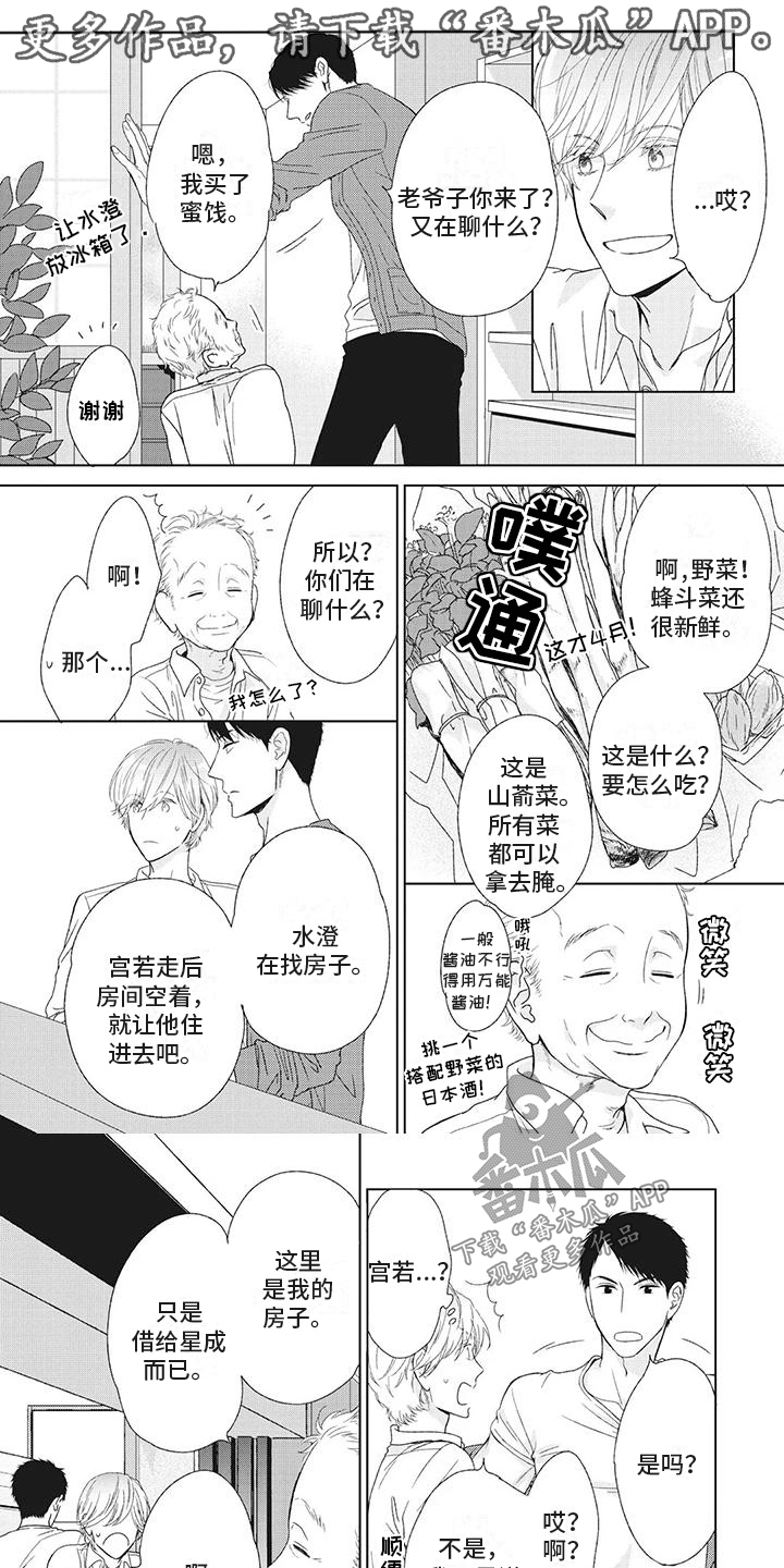 《你不醉没机会》第8章住进他家？！ 第1页