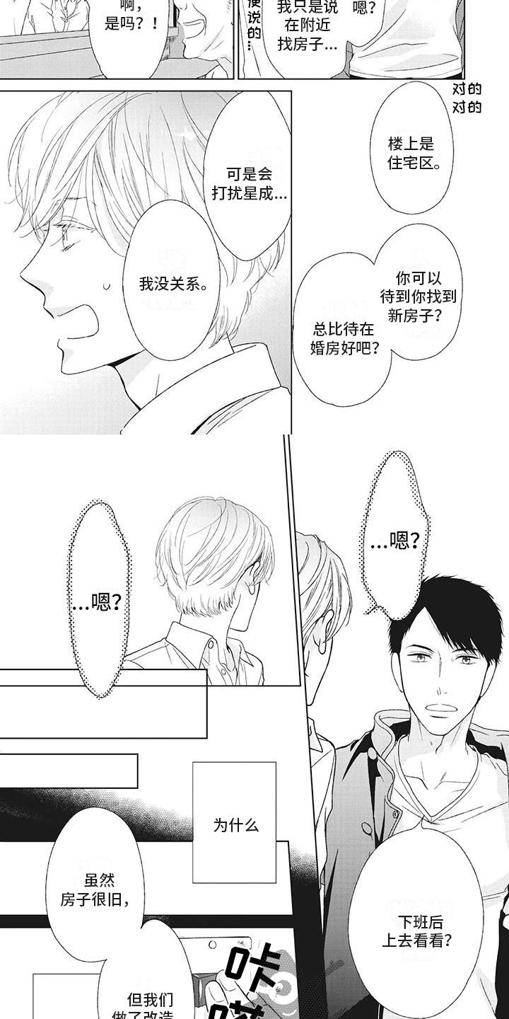 《你不醉没机会》第8章住进他家？！ 第2页