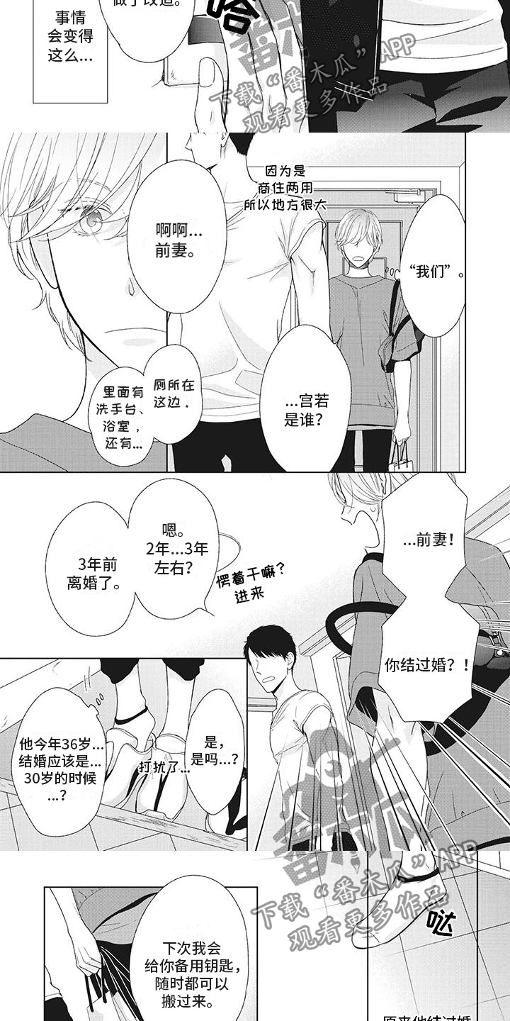 《你不醉没机会》第8章住进他家？！ 第3页