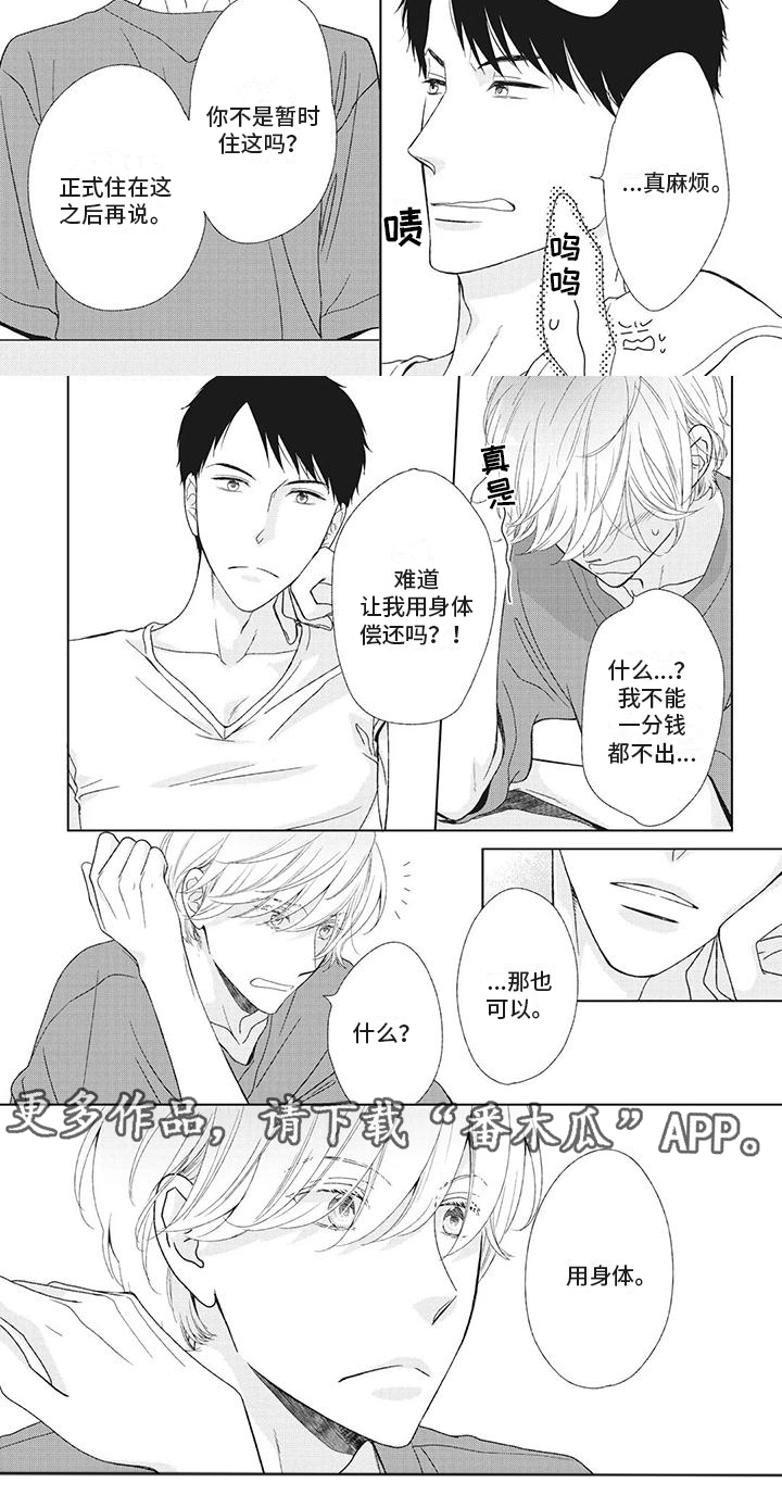 《你不醉没机会》第8章住进他家？！ 第5页