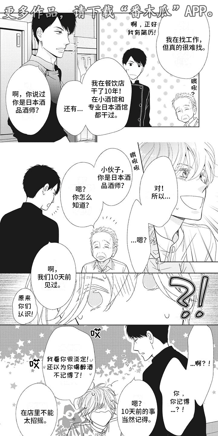 《你不醉没机会》第5章找到工作 第1页