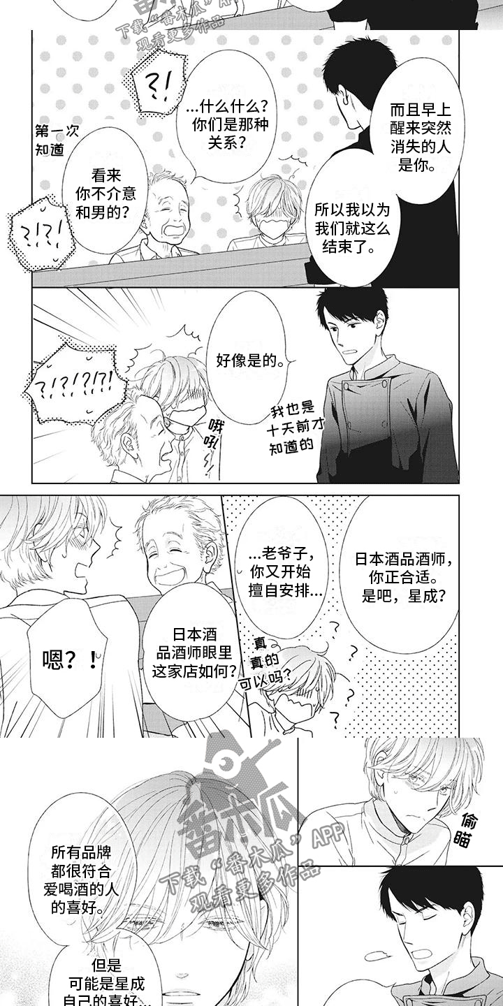 《你不醉没机会》第5章找到工作 第2页