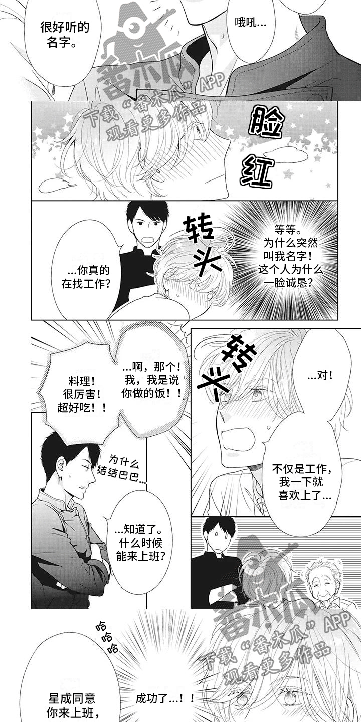 《你不醉没机会》第5章找到工作 第4页