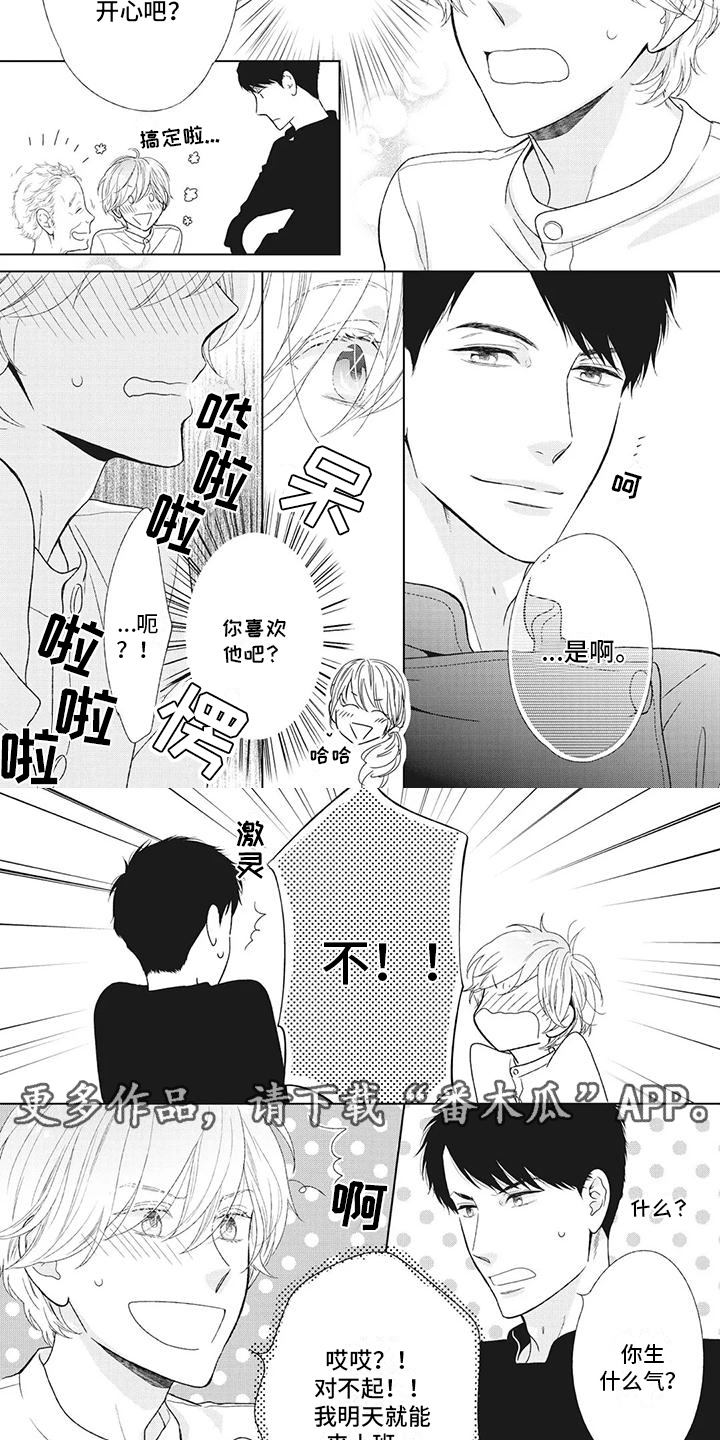 《你不醉没机会》第5章找到工作 第5页