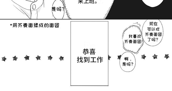 《你不醉没机会》第5章找到工作 第6页