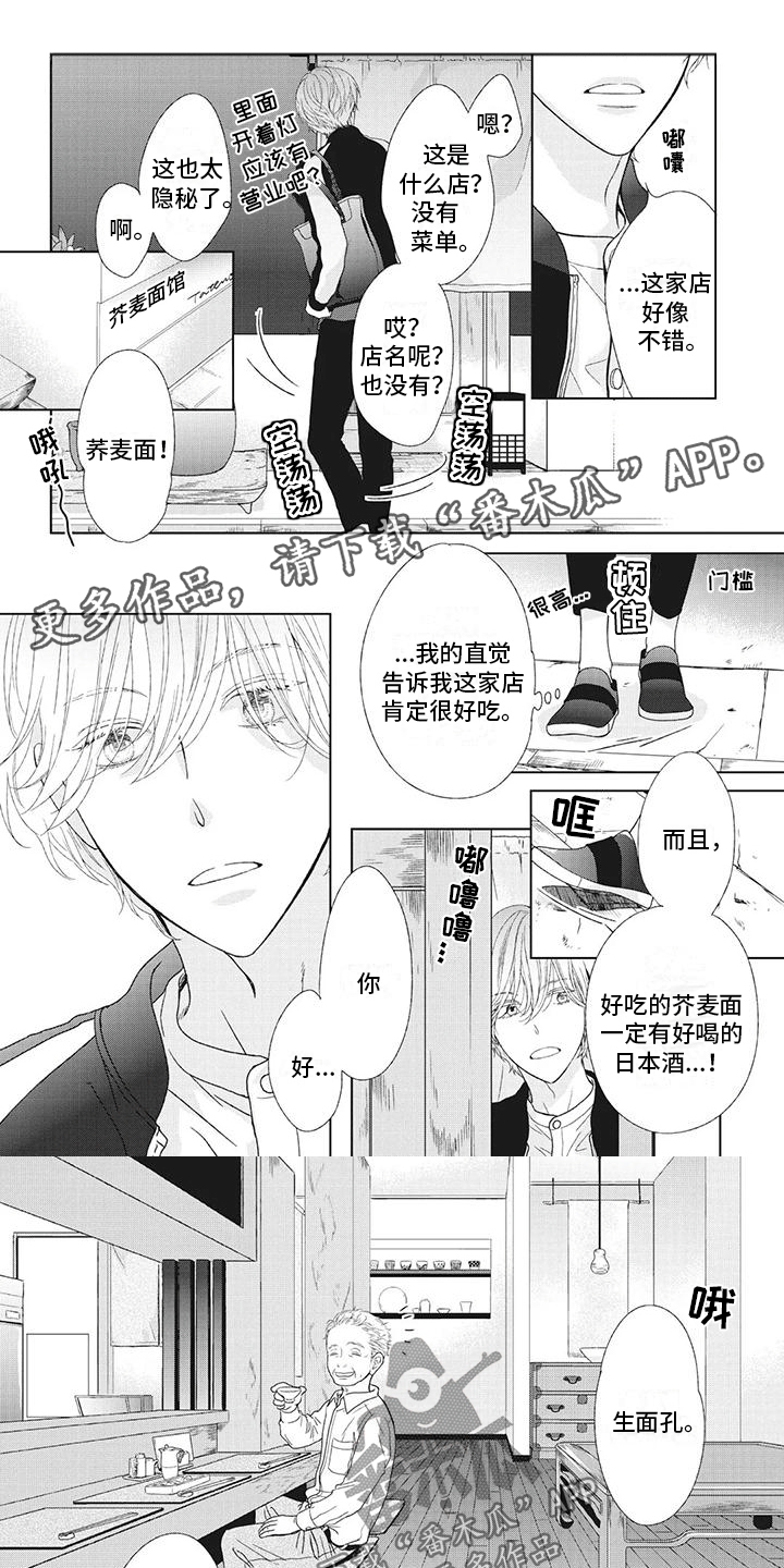 《你不醉没机会》第4章我可以应聘吗？ 第1页