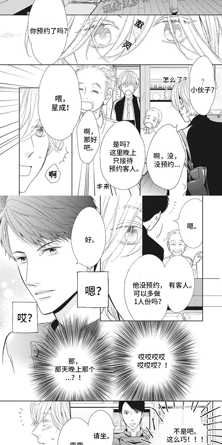 《你不醉没机会》第4章我可以应聘吗？ 第2页
