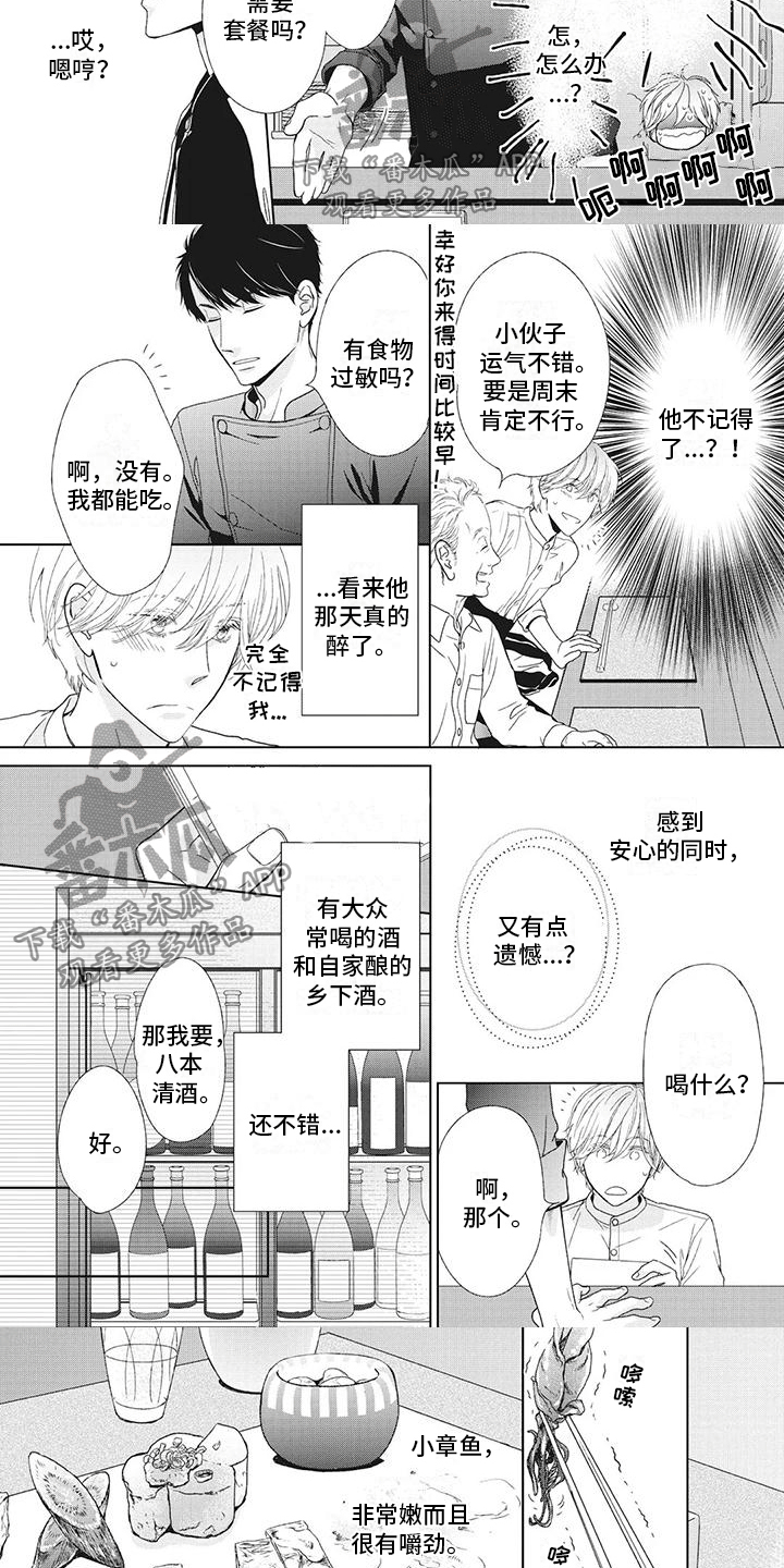 《你不醉没机会》第4章我可以应聘吗？ 第3页