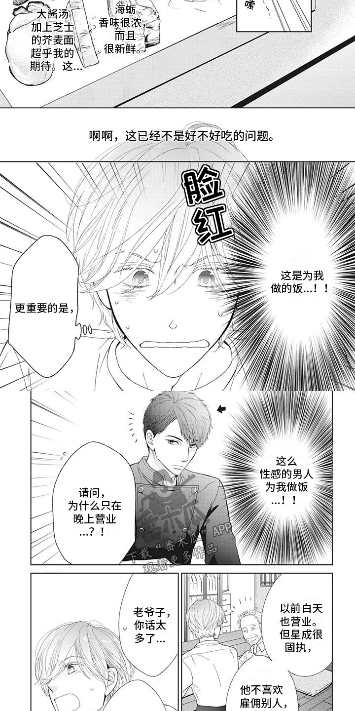 《你不醉没机会》第4章我可以应聘吗？ 第4页