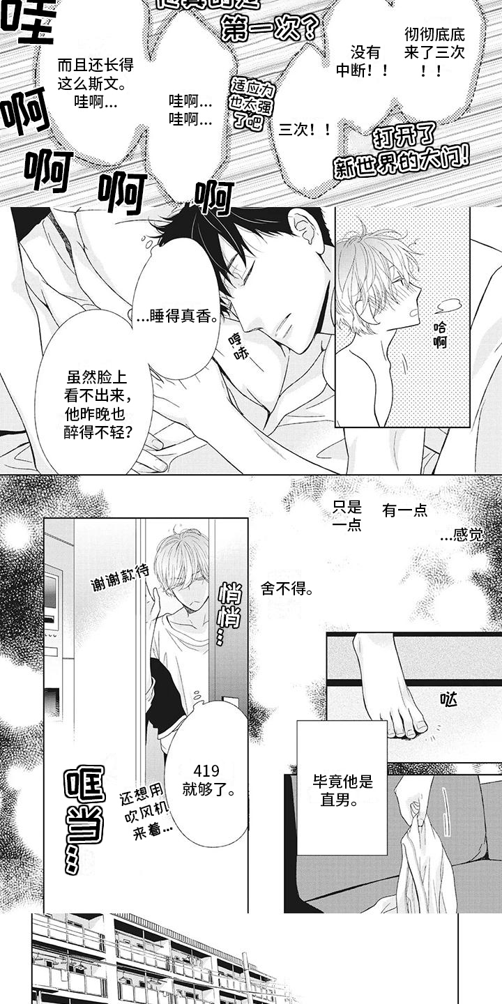 《你不醉没机会》第3章不爱任何人 第2页