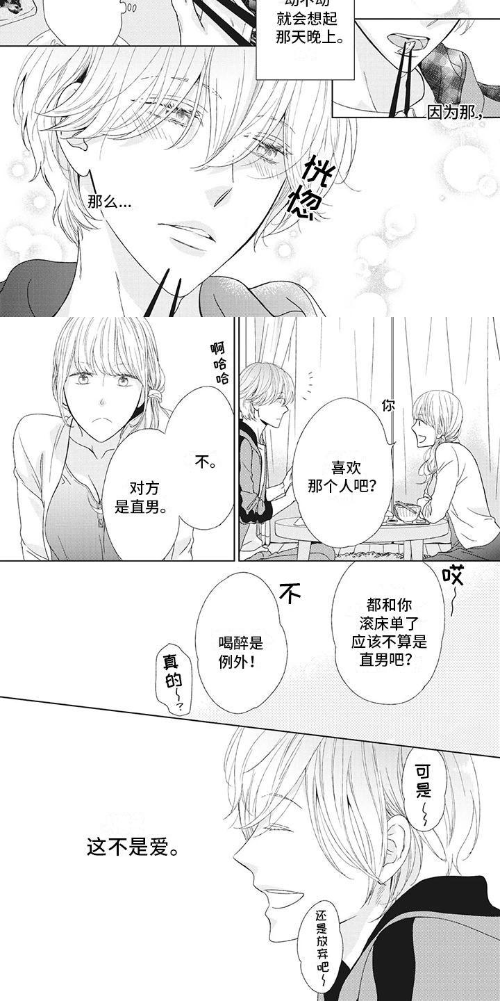 《你不醉没机会》第3章不爱任何人 第4页