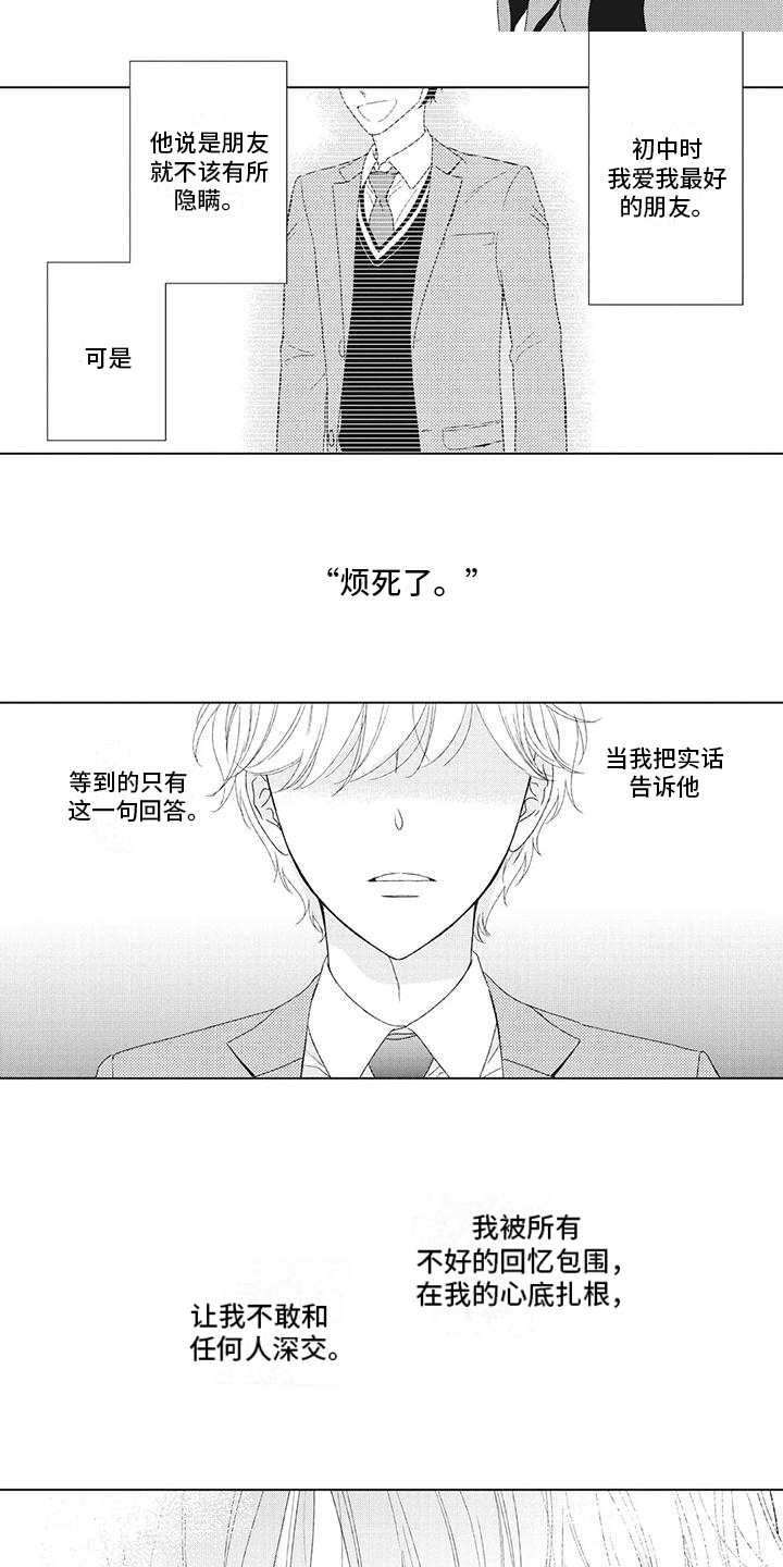 《你不醉没机会》第3章不爱任何人 第5页
