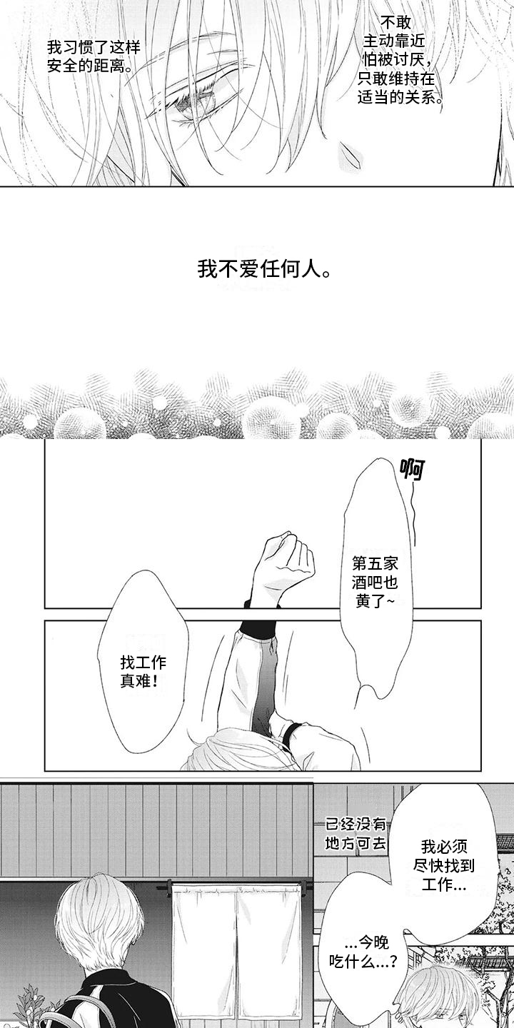 《你不醉没机会》第3章不爱任何人 第6页