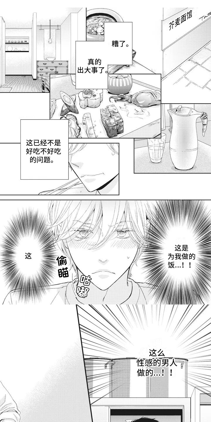 《你不醉没机会》第1章不谈恋爱吗？ 第1页