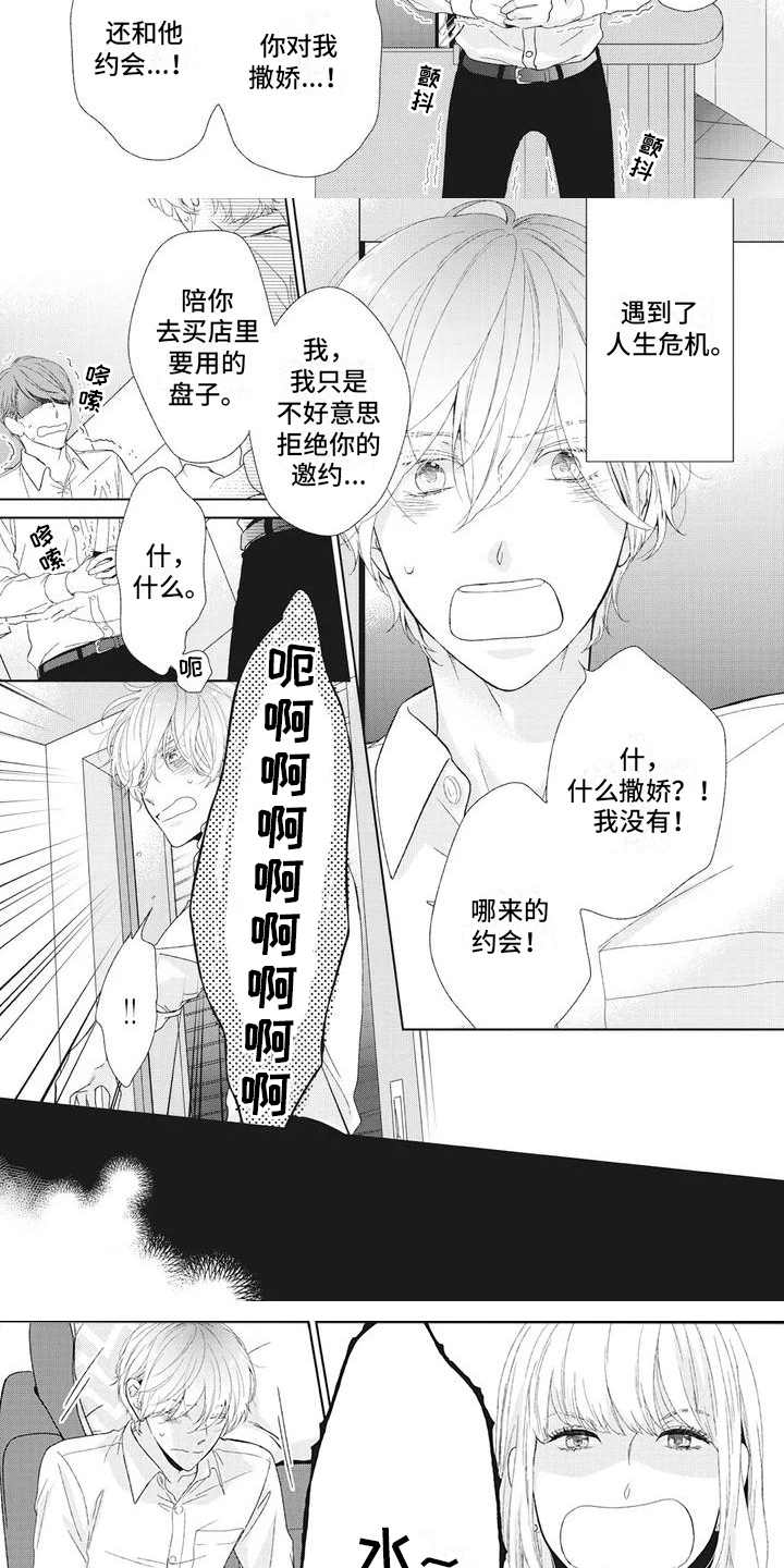 《你不醉没机会》第1章不谈恋爱吗？ 第3页